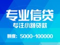 长沙线下私人空放二次私借-长沙线下短借-长沙线下社保信用贷款