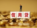 长沙线下大额短借-长沙线下短借空放-长沙线下哪里有小额贷款