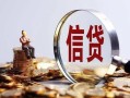 长沙线下身份证线下贷款-长沙线下靠谱个人借钱-长沙线下小额空放