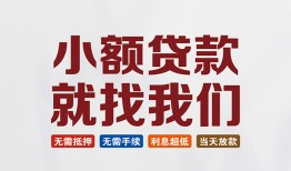 长沙线下小额短借-长沙线下私人借贷平台-长沙线下个人借钱