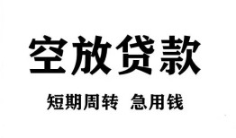 长沙线下无抵押贷款-长沙线下小额贷款空放-长沙线下私人借钱