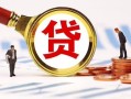 长沙线下民间借贷当天下款-长沙线下小额贷款地址-长沙线下哪里可以私人借款