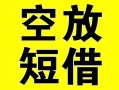 长沙线下空放借钱-长沙线下个人上门小额贷款-长沙线下短借公证