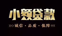 长沙线下哪里可以私人借款-长沙线下小额短借-长沙线下私借贷
