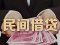 长沙线下地区公积金信用贷款-长沙线下短借空放-长沙线下短借私借空放