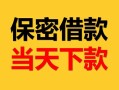 长沙线下空放借钱-长沙线下空放借钱不看资产-长沙线下私借空放短借