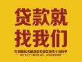 长沙线下个人无抵押贷款-长沙线下贷款无抵押-长沙线下个人贷款都有哪些