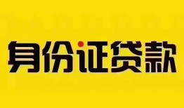 长沙线下小额私人借贷-长沙线下无抵押贷款-长沙线下个人信用贷款