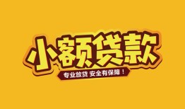 长沙线下哪里有小额贷款-长沙线下信用贷款哪家好-长沙线下急需借钱可以找我
