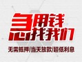 长沙线下小额信用贷款-长沙线下短借当天借钱-长沙线下身份证借私借