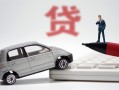 长沙线下哪里有民间借贷-长沙线下借私借-长沙线下抵押短借