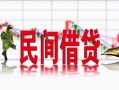 长沙线下贷款咨询-长沙线下个人消费贷款-长沙线下借钱短借