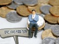 长沙线下贷款只要身份证-长沙线下应急借钱空放-长沙线下民间借贷私人放款