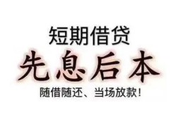 长沙线下民间小额借贷-长沙线下空放借钱不看资产-长沙线下民间借贷网