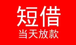长沙线下民间借贷当天下款-长沙线下个人贷款小额贷款-长沙线下短借私人