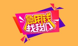 长沙线下无抵押信用贷款-长沙线下民间借贷无抵押-长沙线下民间小额借贷
