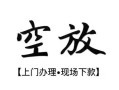 长沙线下私借短借-长沙线下短借私借空放-长沙线下私人借贷电话号码