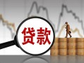 长沙线下小额贷款当天放款-长沙线下信用贷款办理-长沙线下身份证线下贷款
