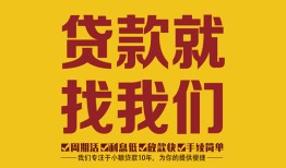 长沙线下个人创业贷款-长沙线下个人信用贷款-长沙线下个人借贷放款