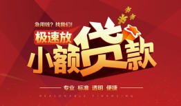 长沙线下个人短借-长沙线下小额贷款-长沙线下个人借贷好吗