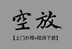 长沙线下哪里可以借钱-长沙线下短拆短借-长沙线下私人装修贷款