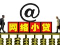长沙线下私借空放-长沙线下小额贷款正规的-长沙线下私人创业贷款