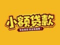 长沙线下民间借贷款-长沙线下急需借钱可以找我-长沙线下地区公积金信用贷款