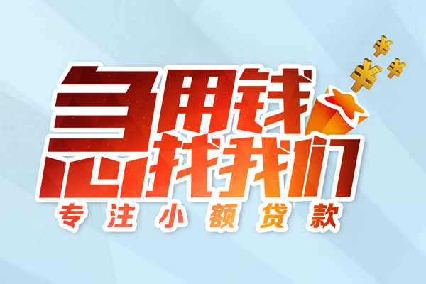 长沙线下贷款私借空放