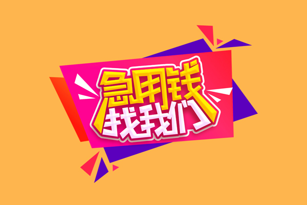 长沙线下无抵押信用贷款