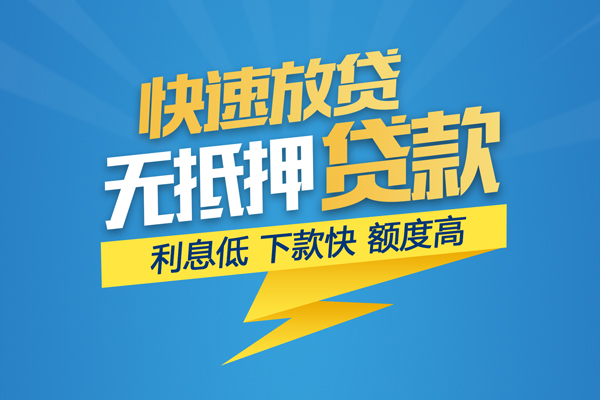 长沙线下短期空放小额贷款