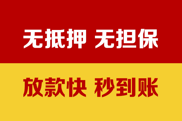 长沙线下小额信用贷款