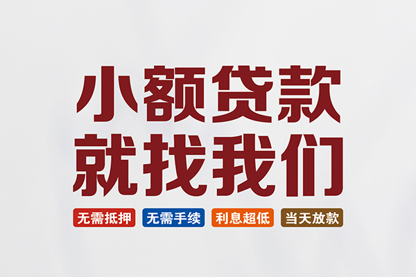 长沙线下短借急用钱