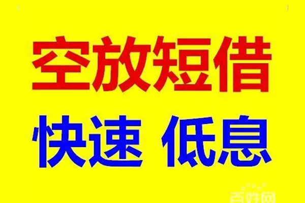 长沙线下空放私人借钱