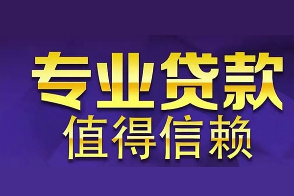 长沙线下私人借贷