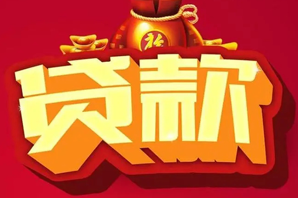 长沙线下个人贷款小额贷款