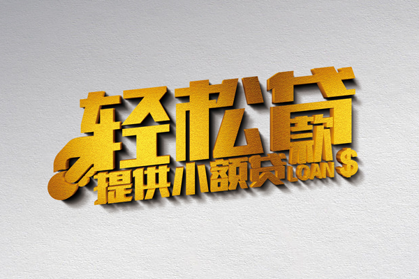 长沙线下贷款只要身份证贷款