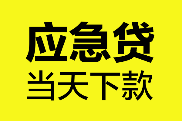 长沙线下个人信用贷款