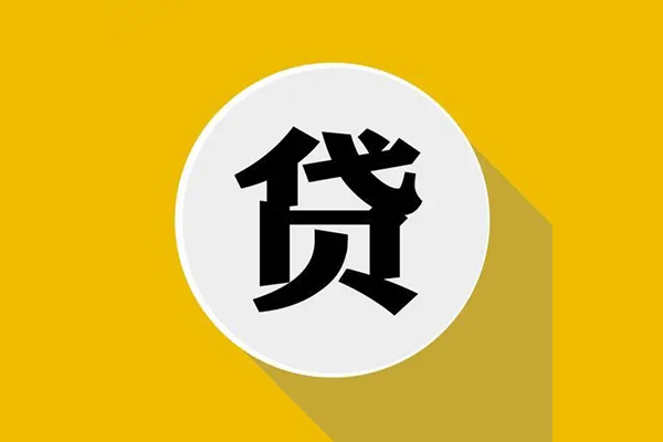 长沙线下无抵押私人贷款