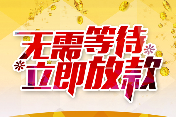 长沙线下私人无抵押贷款