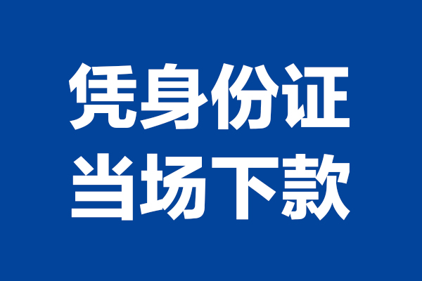 长沙线下哪里可以借钱