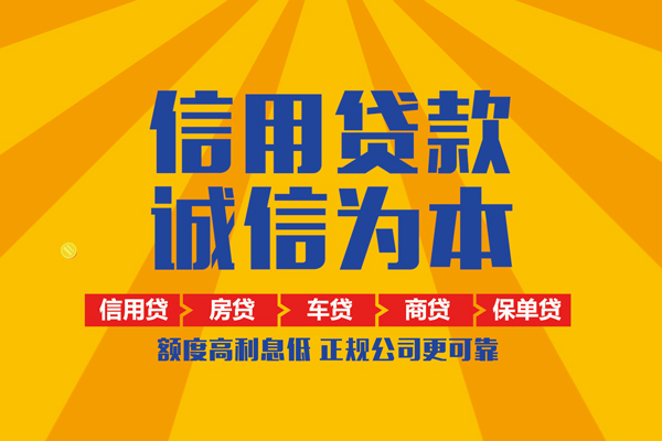 长沙线下个人无抵押贷款