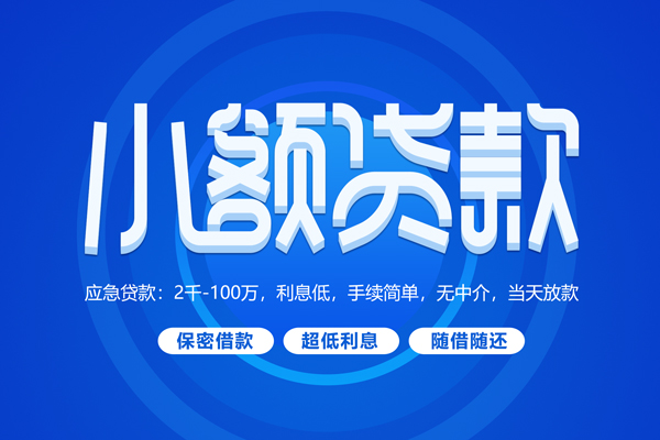 长沙线下借款短借