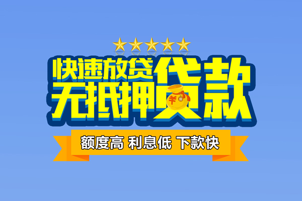 长沙线下小额贷款不查征信